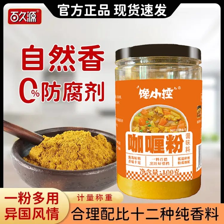 精选真品自然晾晒新鲜干净无杂的咖喱粉正宗风味调味料