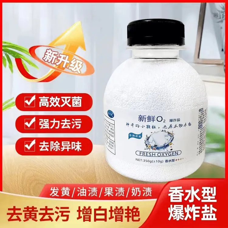 优万妙香水型爆炸盐去污去渍