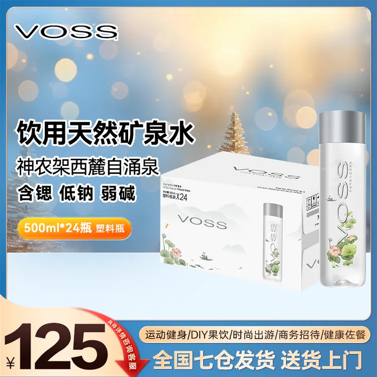 VOSS/芙丝 【夏日限定】高端饮用天然矿泉水500ml*24瓶弱碱性健康