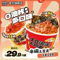 阿宽*爱吃鬼土豆泥火鸡面拌面方便泡面条解馋美食夜宵速即食品8桶