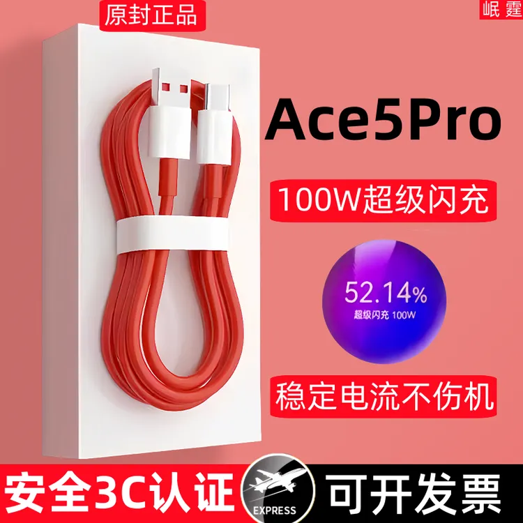 适用一加Ace5Pro原装充电线闪充数据线ace5pro手机快充线100W正品