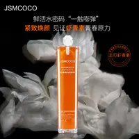 【定制版&SSS级】虾青素原液皮肤光滑细腻光泽/舒缓/提亮/补充营养
