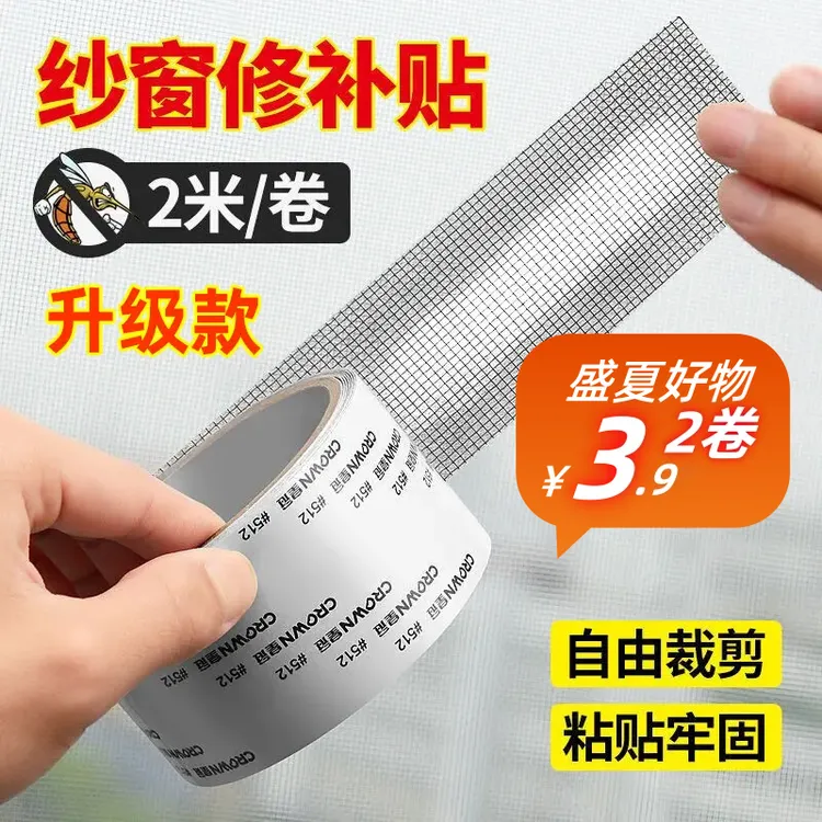 【2卷家居好物】纱窗修补贴门帘蚊帐纱网补洞窗纱网自粘魔术贴防蚊
