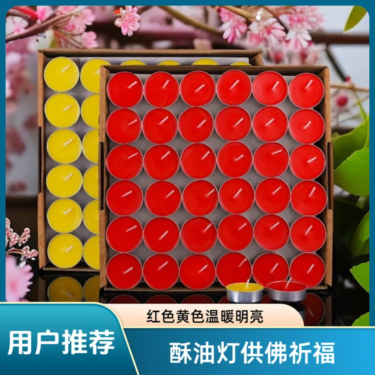 宝莲华家用无烟酥柚灯蜡烛厂家批发天然红蜡烛莲花酥油灯菩提点灯