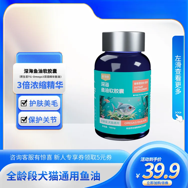 FDA标准猫狗通用宠物鱼油胶囊美毛护肤高纯度Omega-3含量高