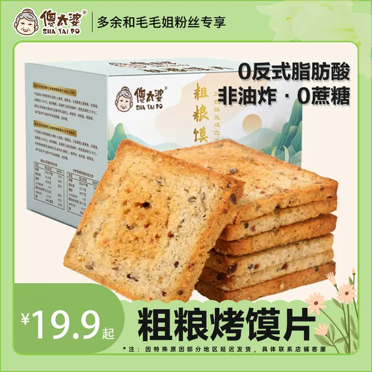【傻太婆】解馋亚麻籽三色藜麦无蔗糖粗粮烤馍片椒盐/香辣1斤/2斤商品图
