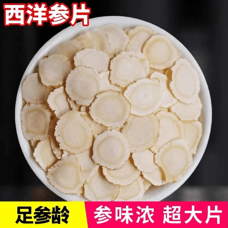 长白山西洋参片软质切片营养花旗参参味浓严选