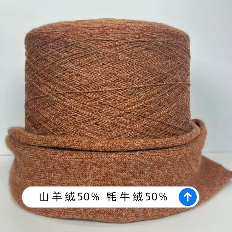 50山羊绒50牦牛绒16支手工编织保暖性强柔软性强韧性强羊绒线