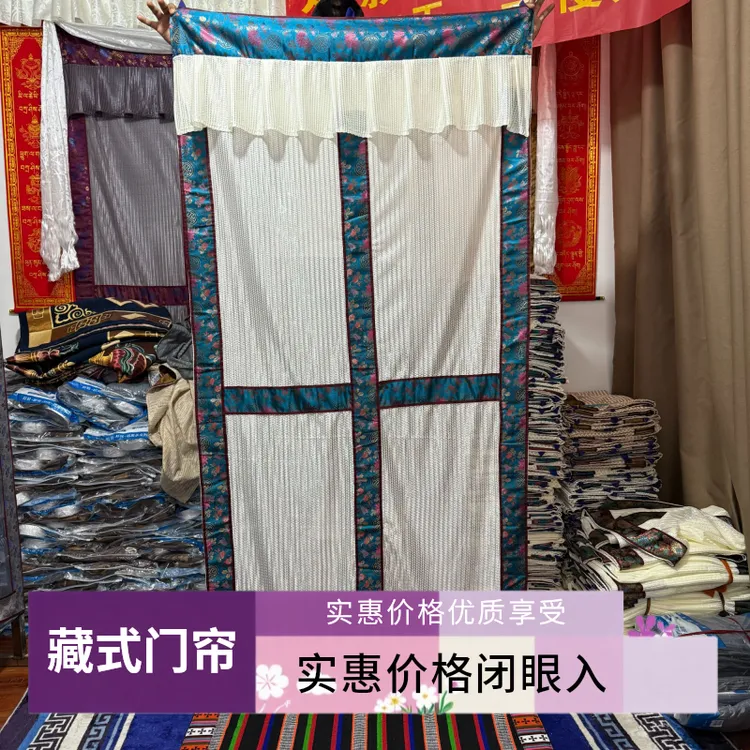 粉丝福利（拉萨发货）藏式纱门帘冬季窗帘西藏遮挡家用藏式门帘