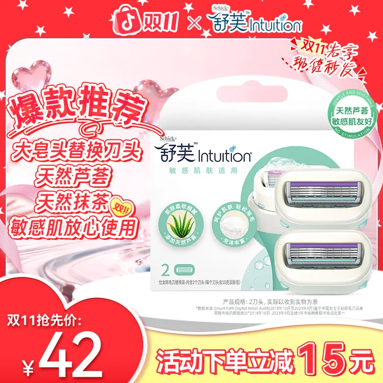 【老粉回购】舒芙大皂头替换刀头女士脱毛刀替换刀头JL