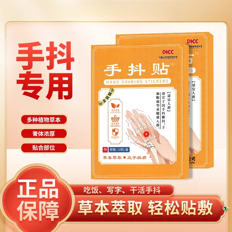 【官方正品】2025手抖脚抖手麻脚麻草本植物穴位贴 10贴/盒