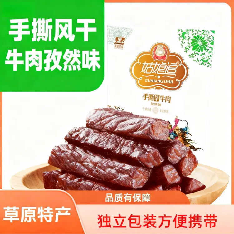 姑娘追 新疆手撕风干牛肉干独立包装50g*5袋