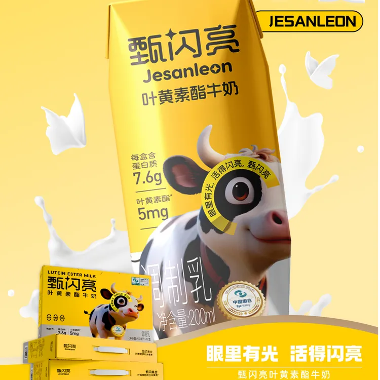 甄闪亮叶黄素酯牛奶200ml*12瓶1箱宝宝喜欢喝的亮眼牛奶学生必备