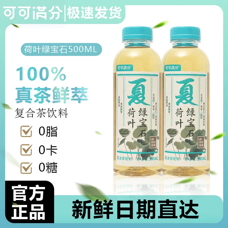可可满分荷叶绿宝石植物饮料健康茶饮清爽解腻聚餐瓶装便携整箱