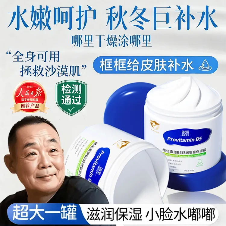 【央妈&胖|东|来✅】大白罐身体乳维生素B5面霜保湿滋润香体持久留香