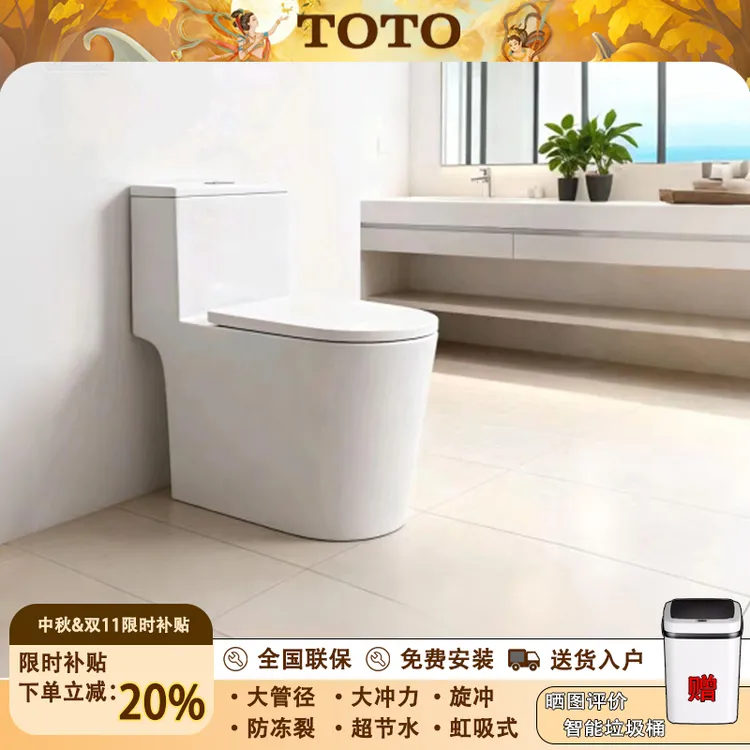 【活动补贴】TOTO马桶大口径虹吸式节水防溅水防堵适配坐便器小户型