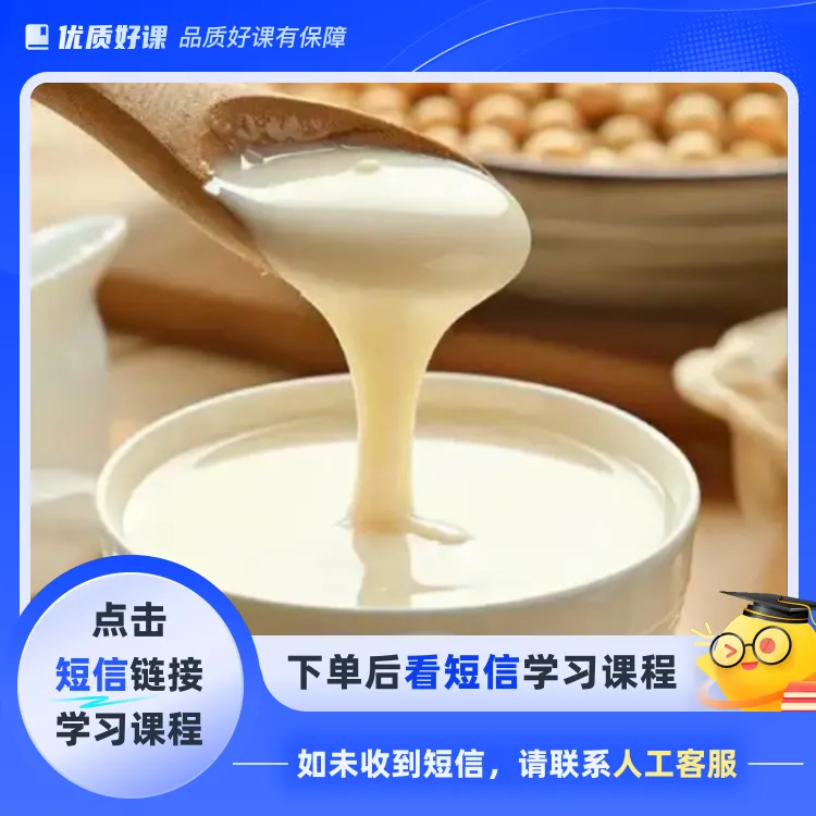 原味豆浆技术 风味豆浆技术配方(点击短信链接学习课程)