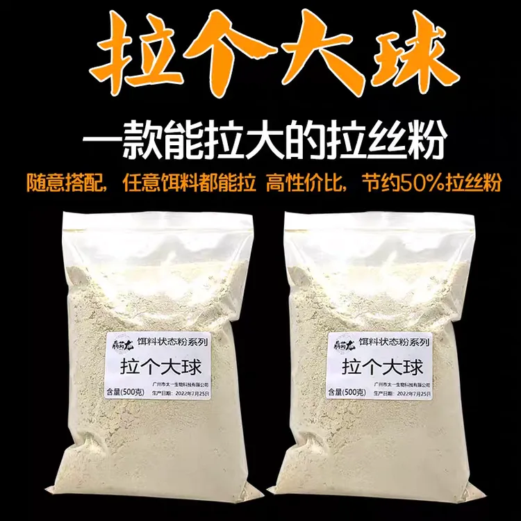 高纯度拉大球拉丝粉专用大球丝拉个大球开冷冻饵黄鳝专用膨胀粉