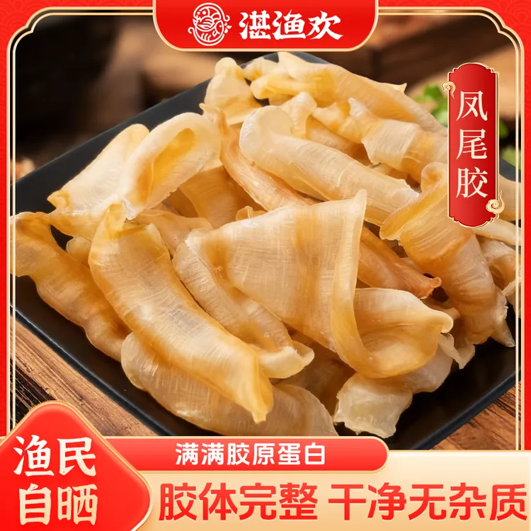 湛江深海红鳖凤尾胶鱼胶花胶海味干货不腥煲汤甜品女人胶鲜