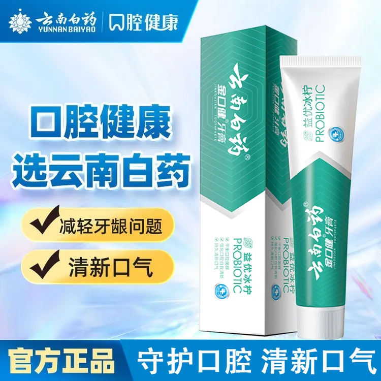 云南白药牙膏金口健益优冰拧洁净牙膏105g清新口气牙膏呵护口腔