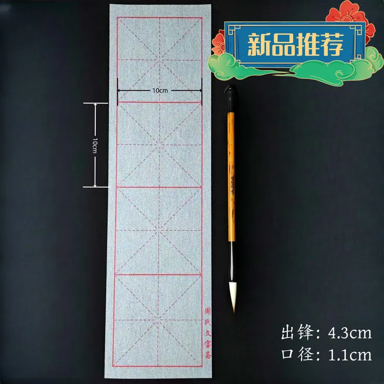 【周氏文宝斋】新款10cm米字格毛笔水写布初学者控笔专用练字