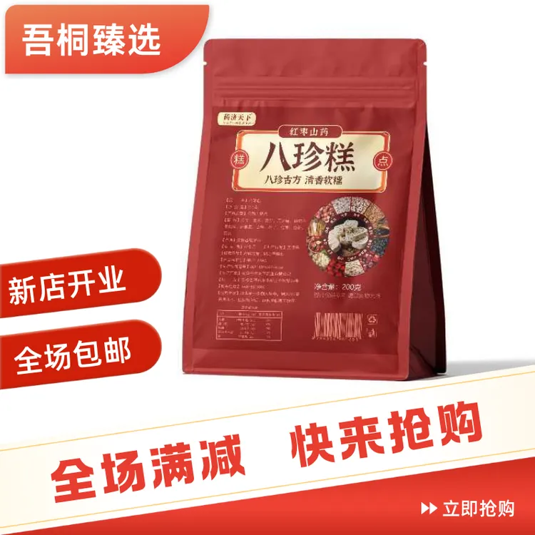 红枣山药八珍糕袋装200g粗粮代餐手工制作薏米芡实红枣传统糕点