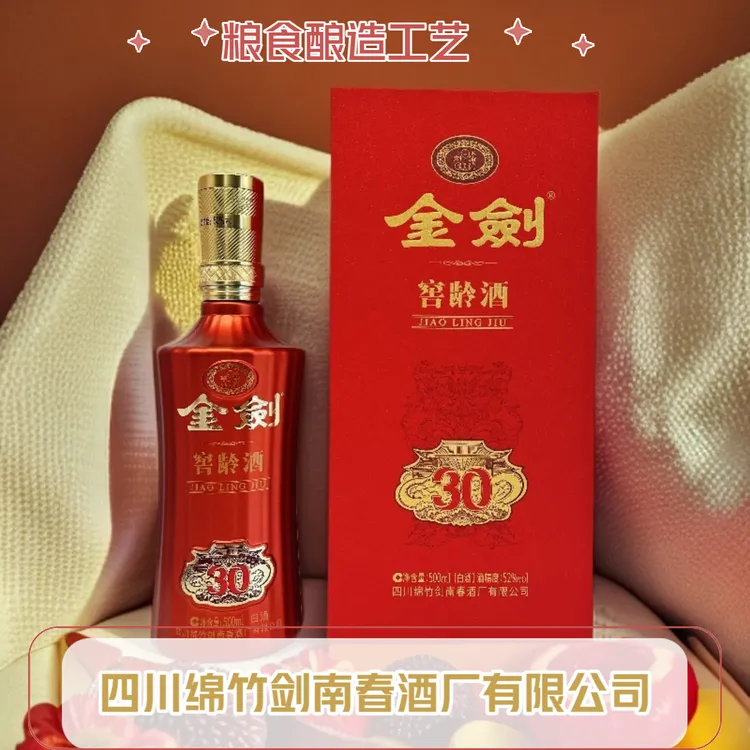 剑南春酒厂生产金剑窖龄30版浓香型白酒单瓶装粮食酿造52度500ml