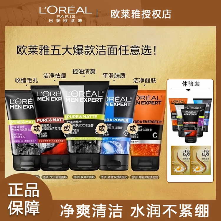 欧莱雅男士专用洁面膏洗面奶深层清洁炭爽双效控油清痘火山岩