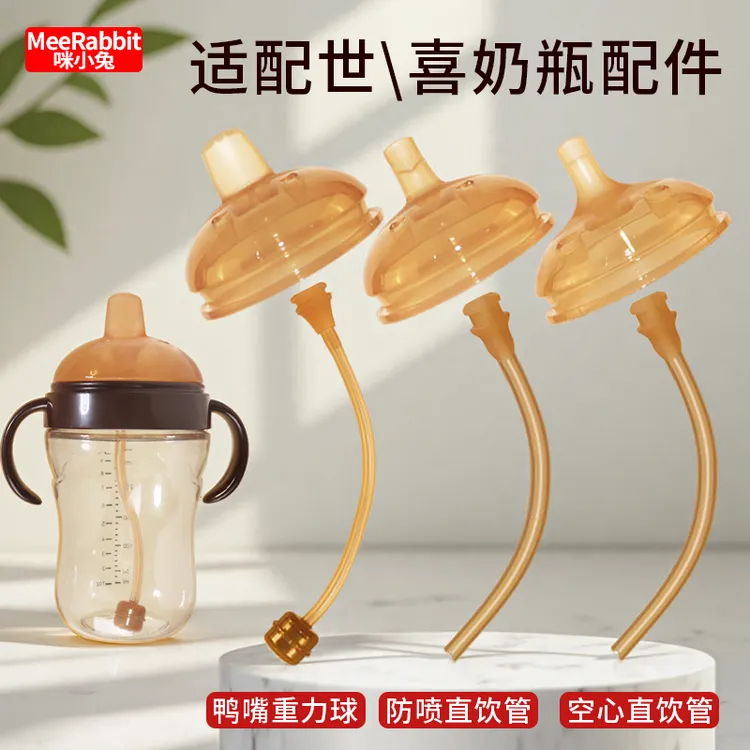 适配世喜奶瓶配件四喜学饮奶嘴鸭嘴替换重力球直饮吸管把柄水杯盖