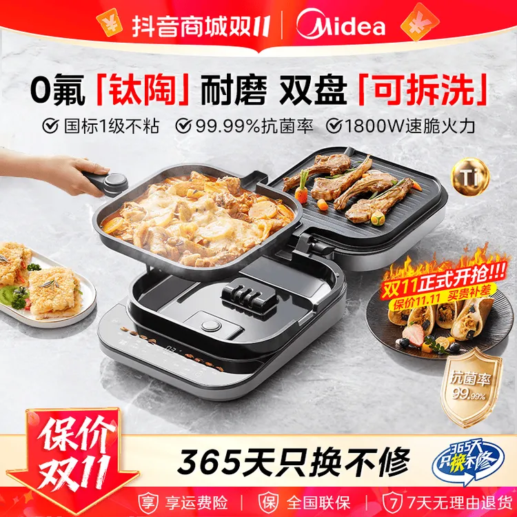 【双11消费券】美的钛陶电饼铛家用可拆洗早餐机煎烤机双面多功能
