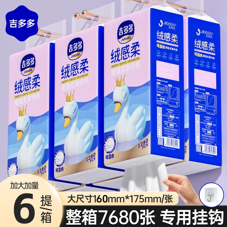吉多多天鹅6提悬挂式抽纸家用实惠底部抽可湿水柔软抽取式家用纸