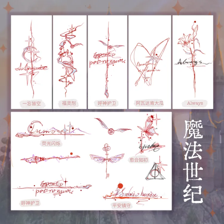 骑着扫帚飞魔法系列【原创】纹身贴饰呼神英文个性抽象防水纸非草本