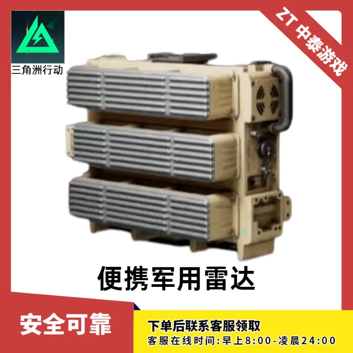 【支持月付】三角洲行动各种大红绝密服务器主战坦克便携军用雷达