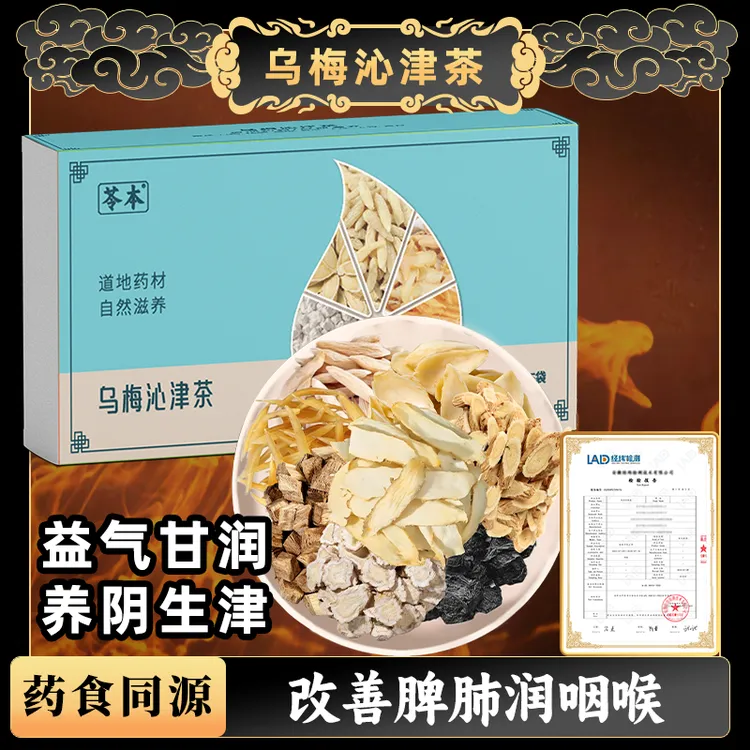 乌梅沁津茶 不再让你的喉咙像沙漠