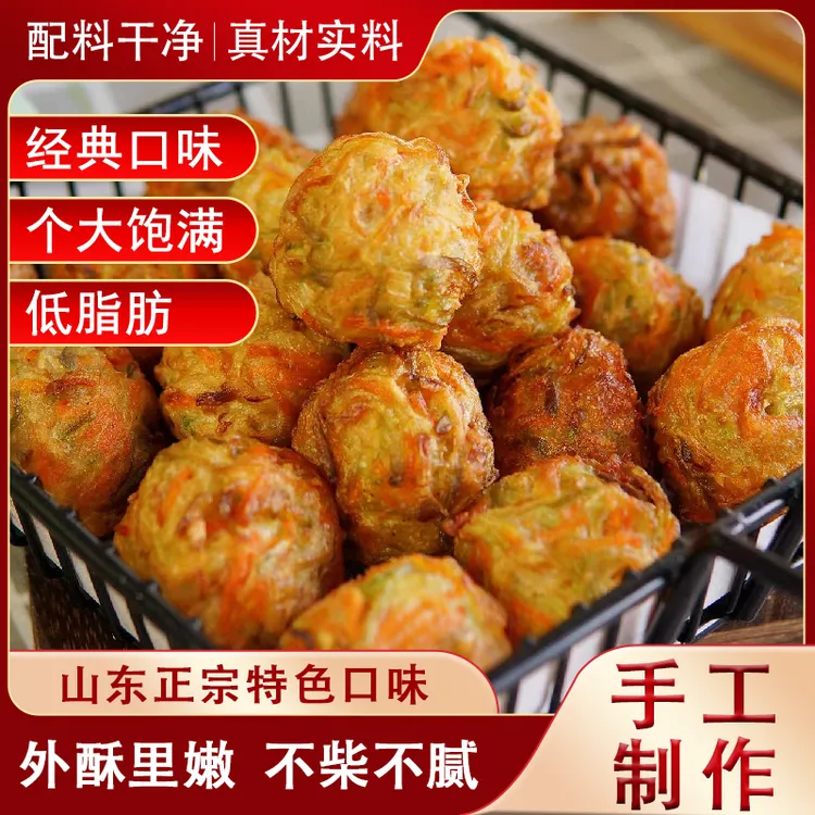 【工厂活动】农家油炸青萝卜素丸子外酥里嫩营养健康蒸炸煮烩煎炖