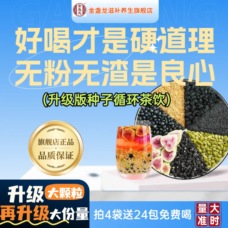 亚麻籽无花果桑葚黑枸杞种子原材精选营养品养生茶包120g冲泡即食