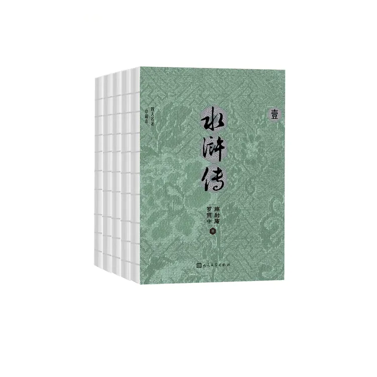 【巾箱本】水浒传(全五册)便携32开小开本 锁线裸脊 双色