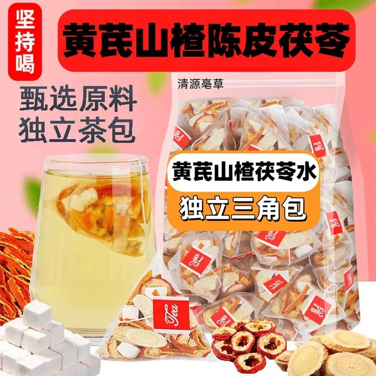 抢【到手60包】黄芪茯苓山楂陈皮茶陈皮茯苓茶山楂适合女生泡水喝