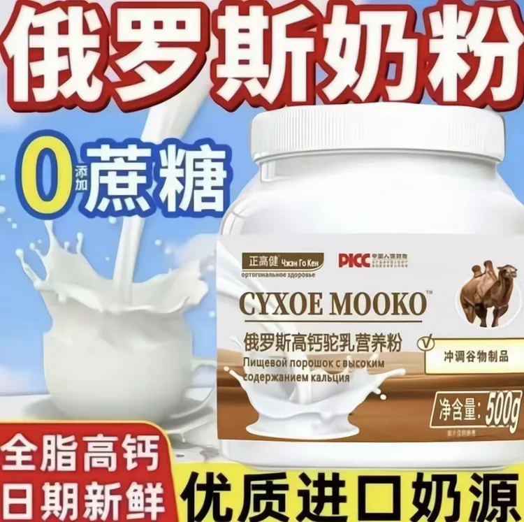 【粉丝团拍一发二】俄罗斯驼奶粉高钙无蔗糖100%生驼乳高蛋白牧场