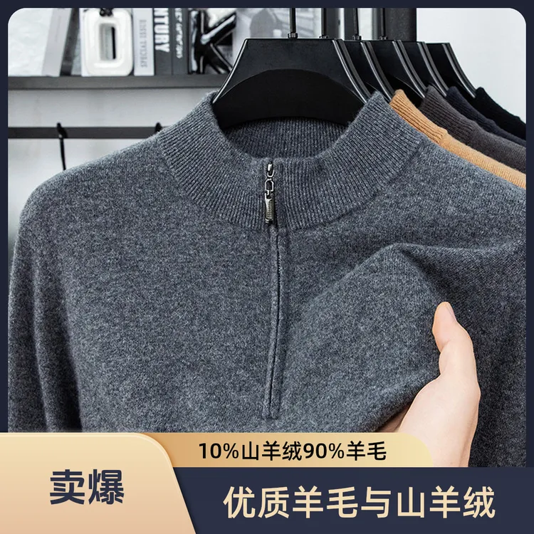 MilaDiVani/米澜蒂梵尼半高领拉链羊毛衫男25秋冬商务休闲保暖