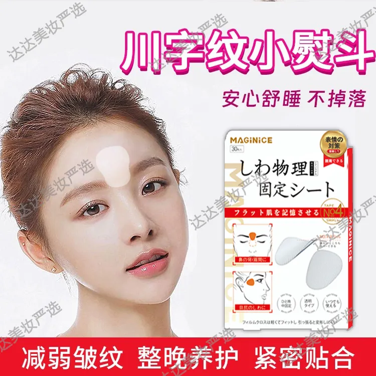 眉间川字纹贴额头贴改善法令纹眼角纹抬头纹面部皱纹神器睡觉专用