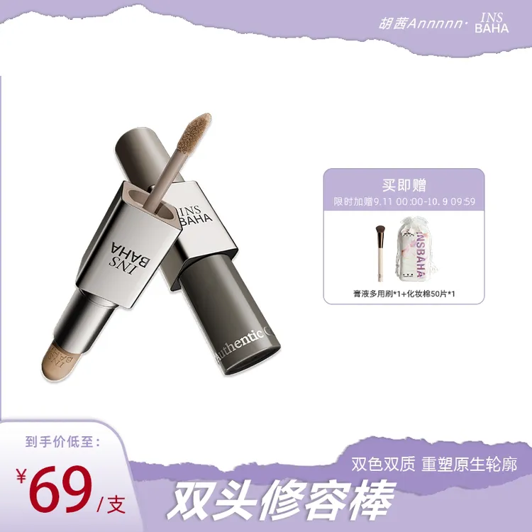 *【胡茜专属】原色波塔双效修容棒哑光新手修容膏显色立体流光风gc