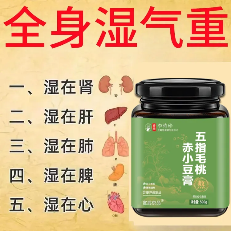 五指毛桃赤小豆伏湿膏茯苓古法蒸制冲泡去湿气加量升级款