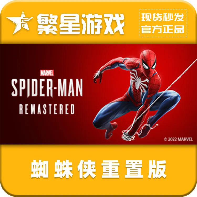蜘蛛侠:重置版 steam国区正版 激活码 CDK 现货秒发