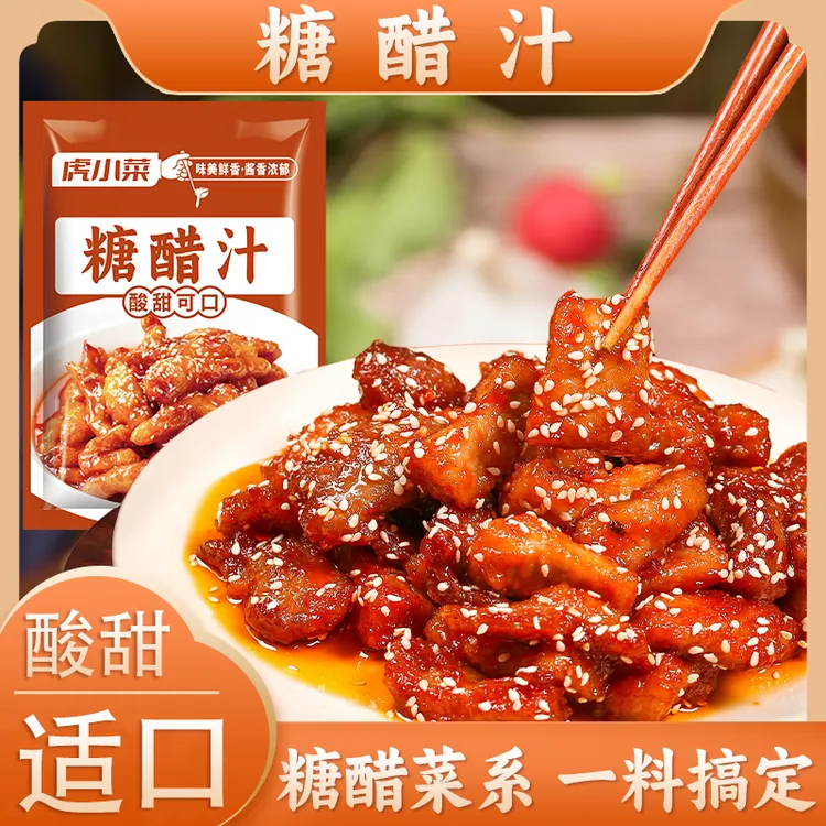 【拍1发10】糖醋汁 调味酱汁酸甜糖醋排骨里脊肉糖醋鱼家用调料QZ