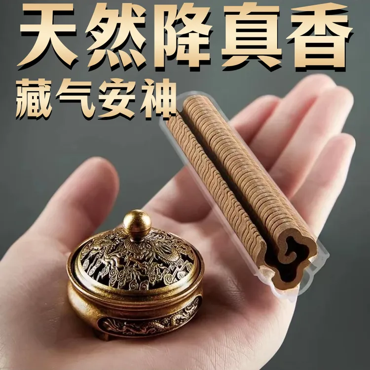 降真香42片中式无粘粉小祥云盘香檀香薰室内持久留香【送龙凤香炉】
