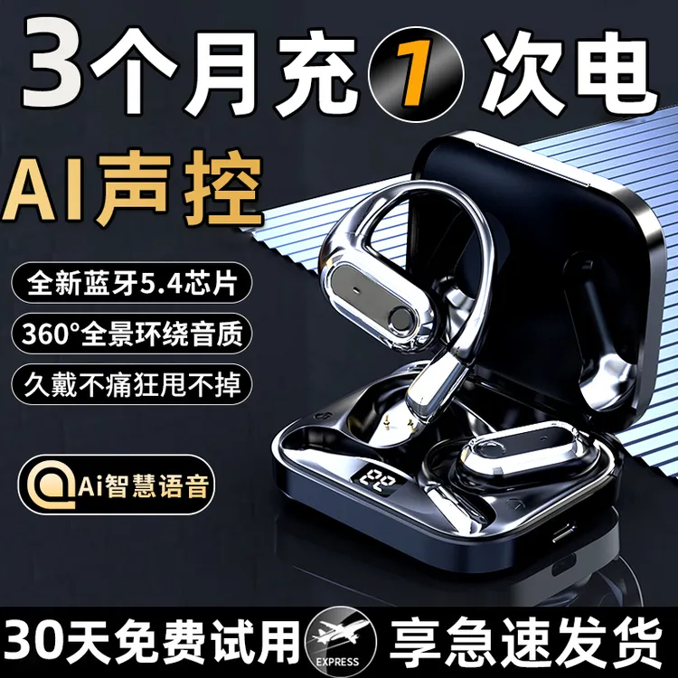 柏林之音2025新款挂耳式无线蓝牙耳机降开放式不入耳声控适用索尼