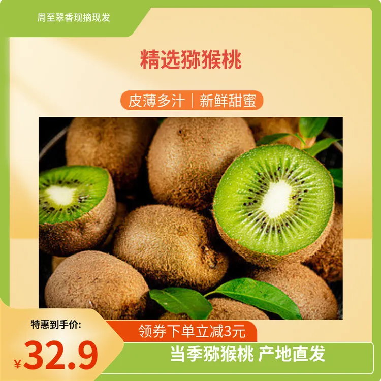 陕西周至翠香猕猴桃新鲜特惠2斤装