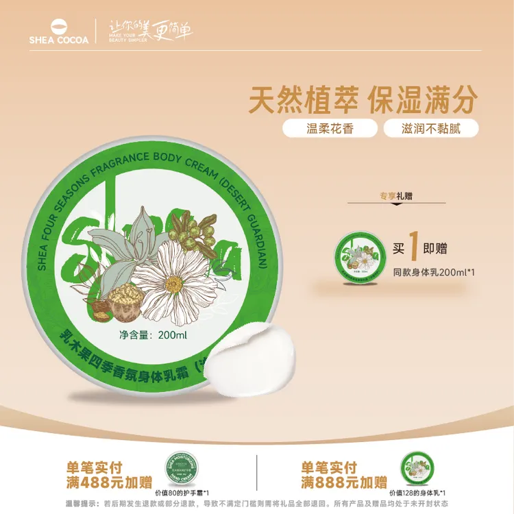 SHEACOCOA希尔可可乳木果四季香氛身体乳霜水润滋养