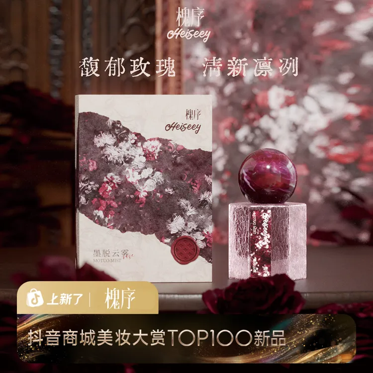 【迟洛锦专属】Heiseey槐序墨脱云雾香水 温柔清甜玫瑰香 